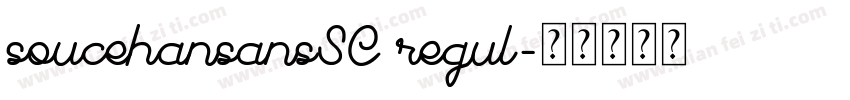 soucehansansSC regul字体转换
